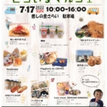 キッチンカー大集合！さらい’ｓ マルシェ7/17　10～16時