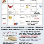８月イベント